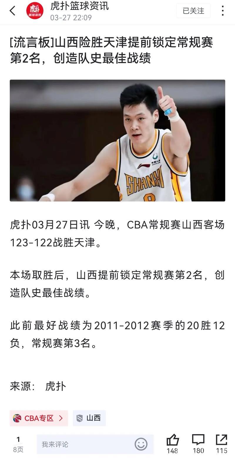 山西1分逆转险胜天津 张宁35分助球队锁定常规赛第二 山西1分逆转险胜天津 张宁35分助球队锁定常规赛第二