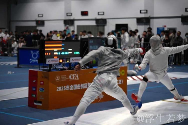 雄安见证全国击剑冠军赛花剑第二站圆满收官