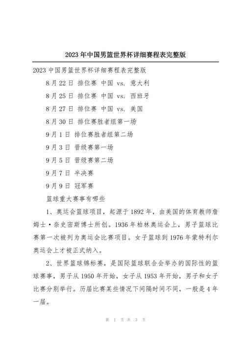 详解2023年世界杯赛程列表安排